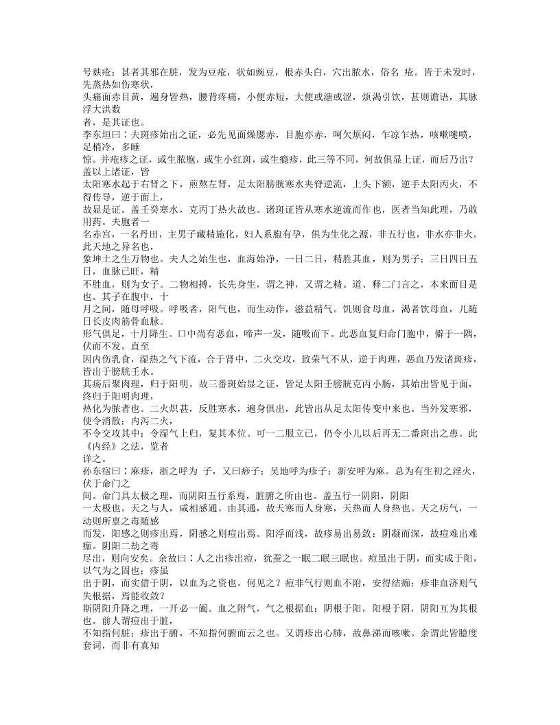 139-痧疹辑要.txt 第3页