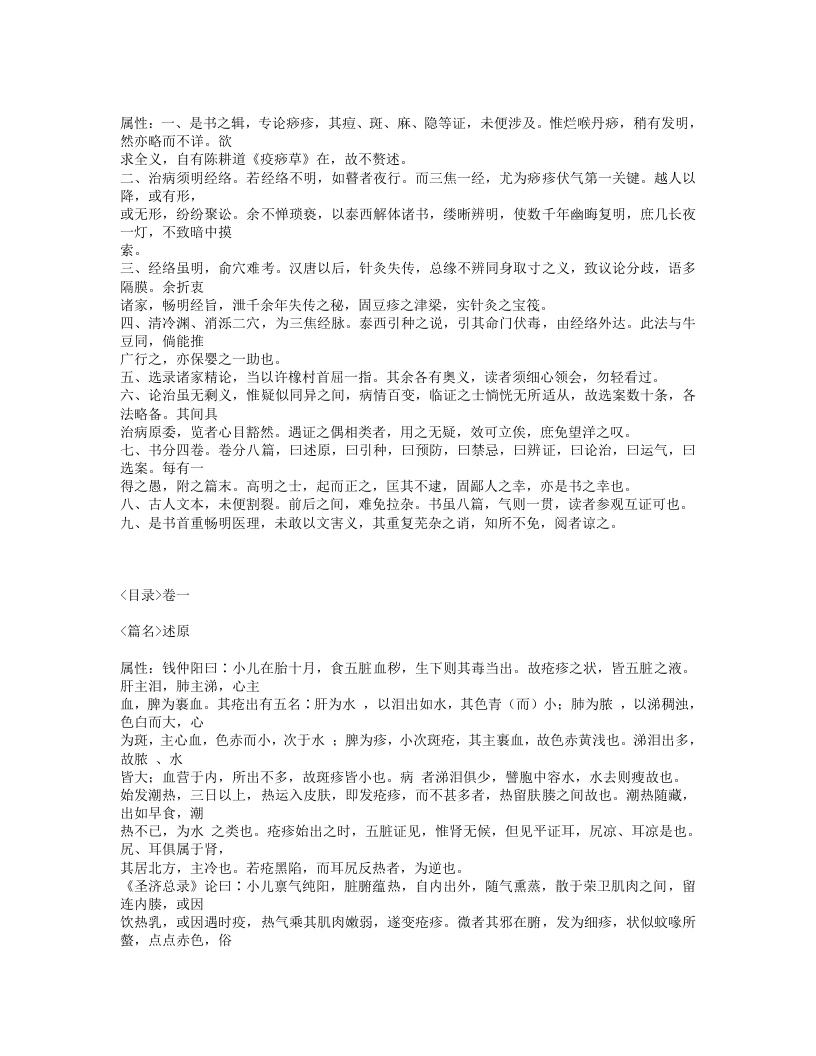 139-痧疹辑要.txt 第2页