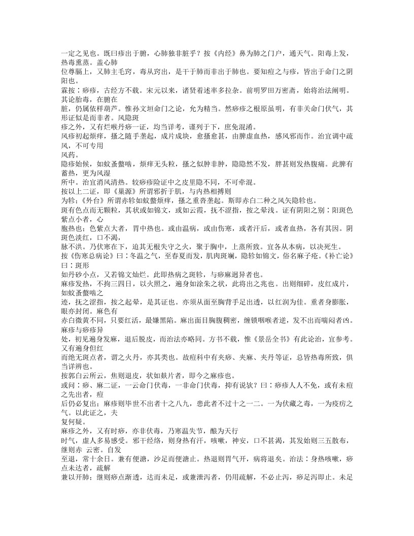 139-痧疹辑要.txt 第4页