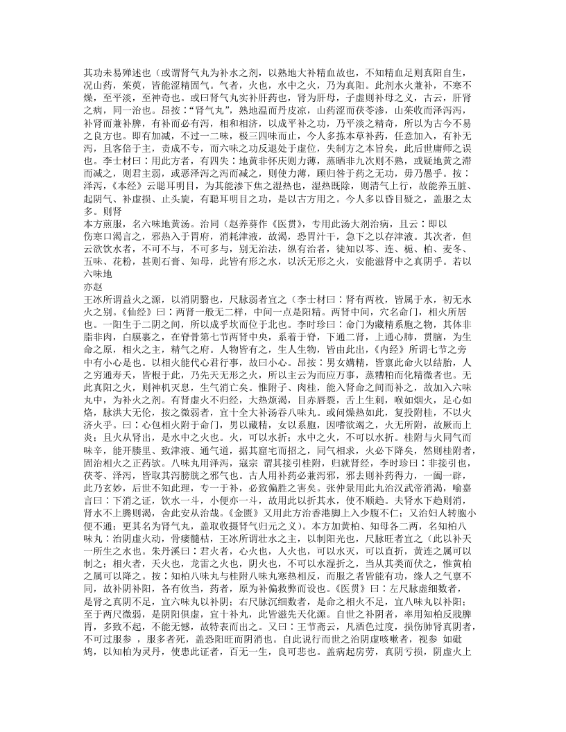 21医方集解.txt 第4页