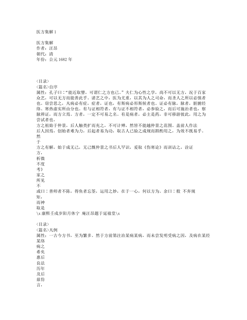 21医方集解.txt 第1页