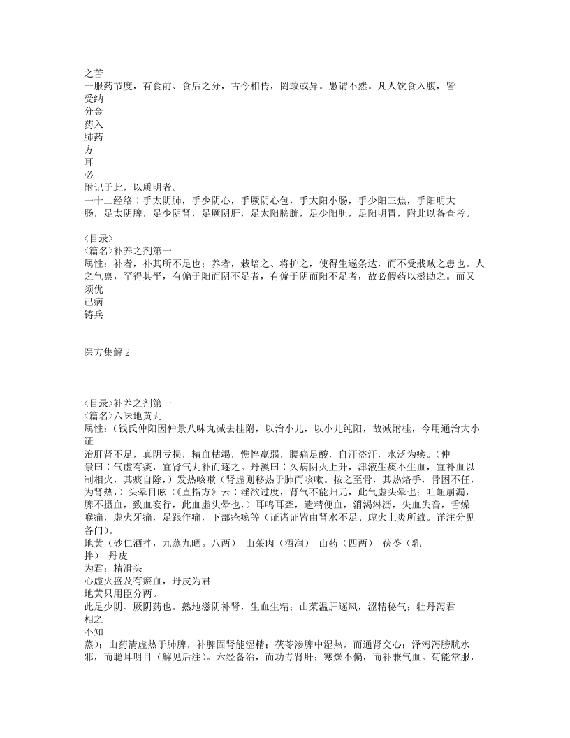 21医方集解.txt 第3页