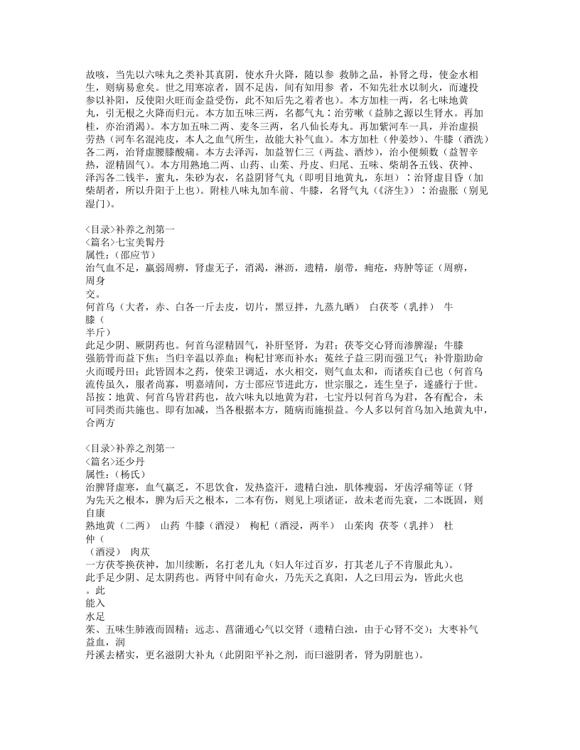 21医方集解.txt 第5页