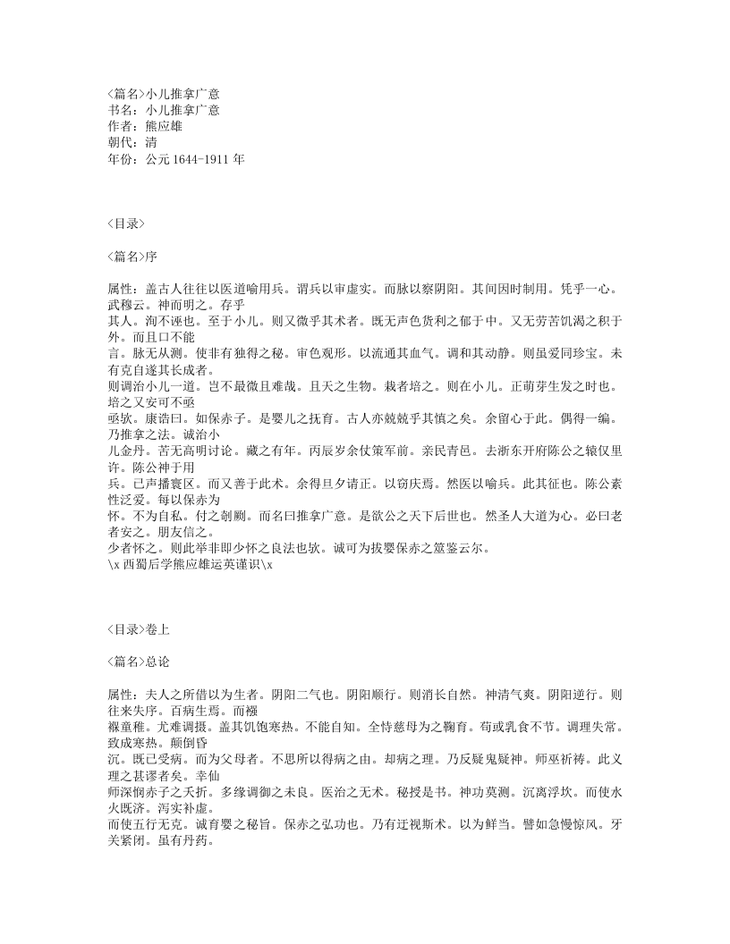 140-小儿推拿广意.txt 第1页