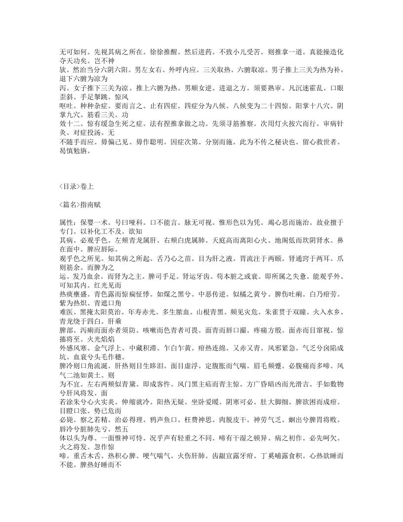 140-小儿推拿广意.txt 第2页