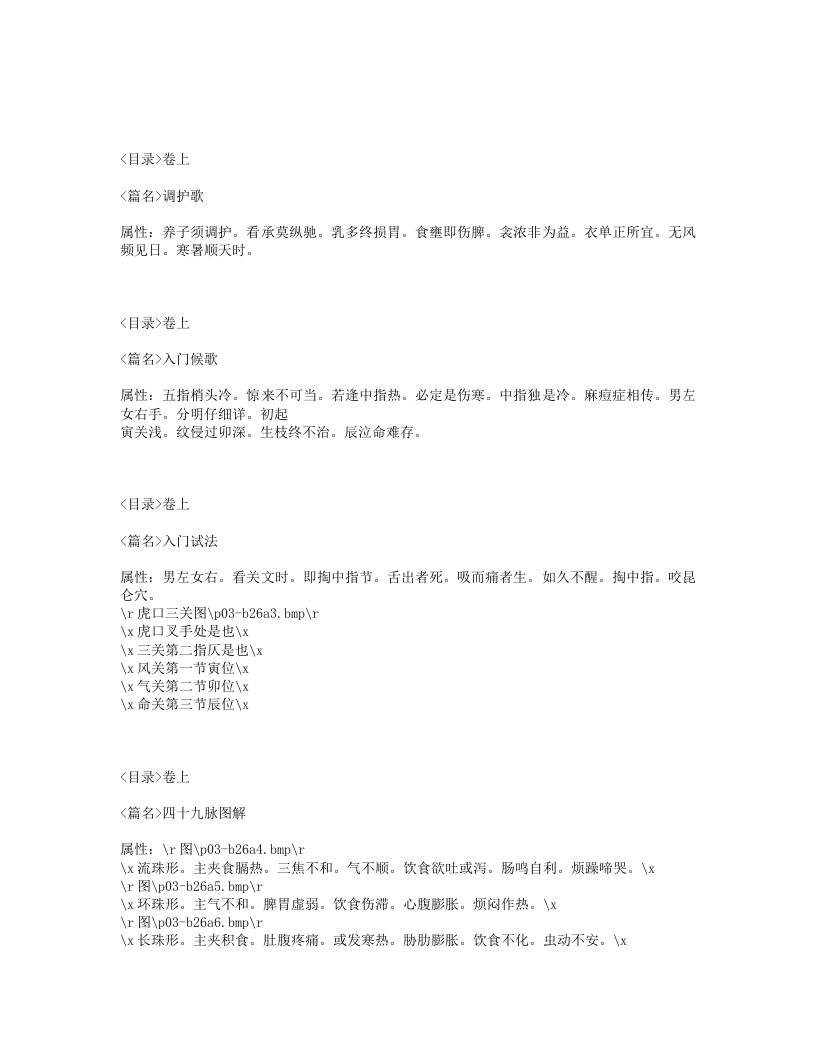 140-小儿推拿广意.txt 第5页