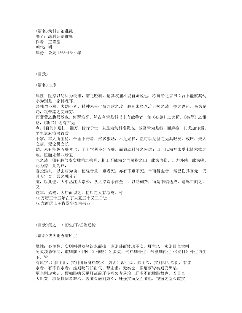 141-幼科证治准绳.txt 第1页