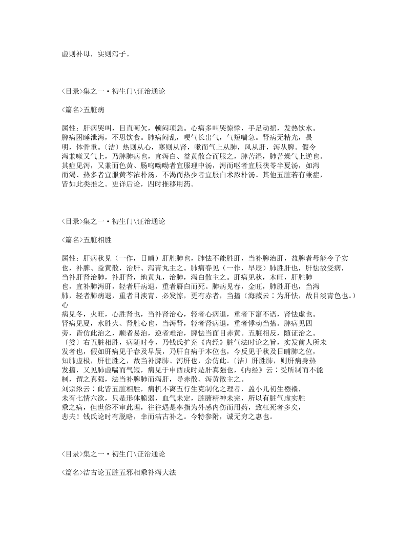 141-幼科证治准绳.txt 第2页