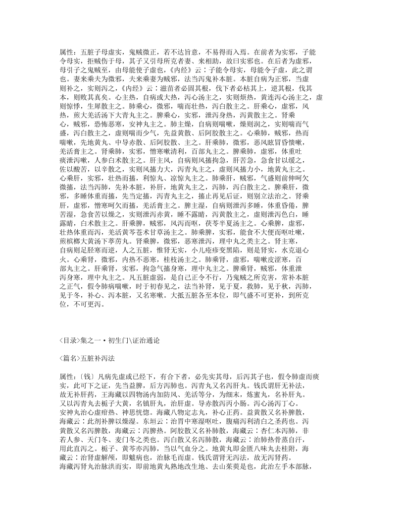 141-幼科证治准绳.txt 第3页