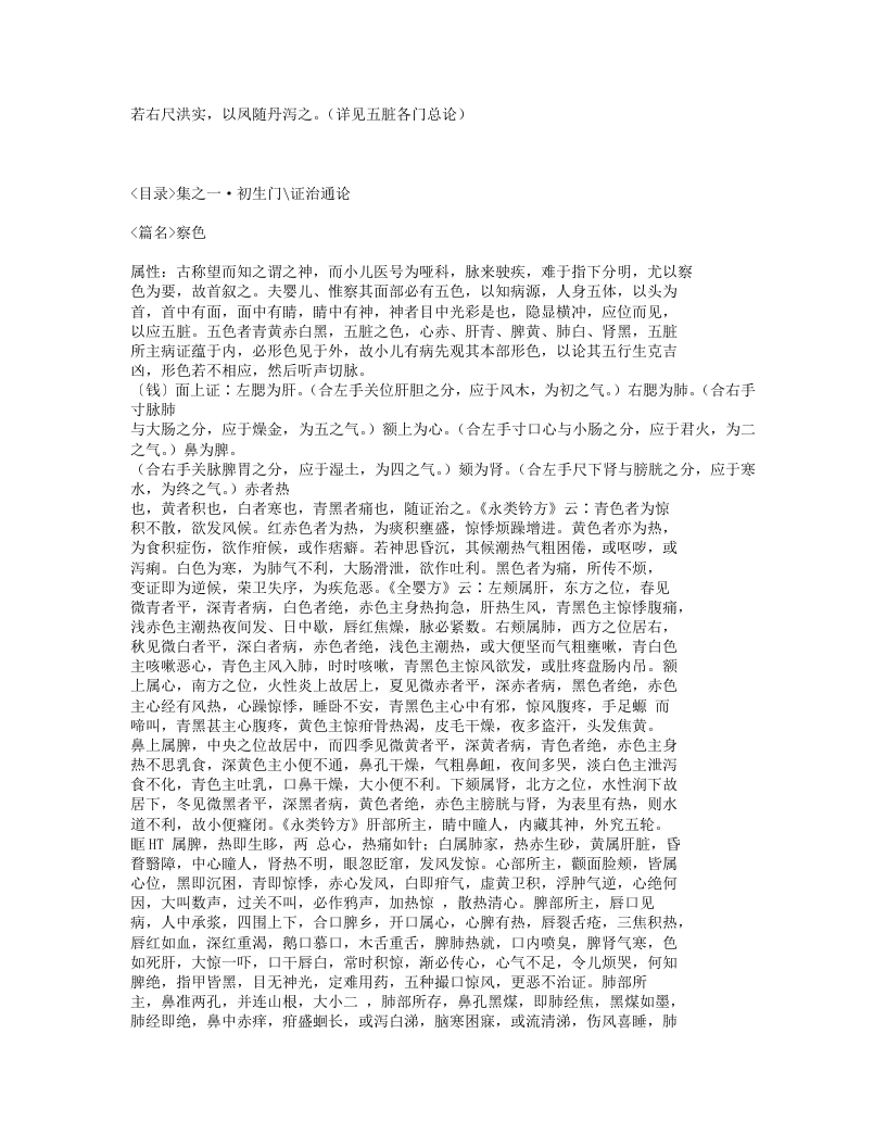 141-幼科证治准绳.txt 第4页