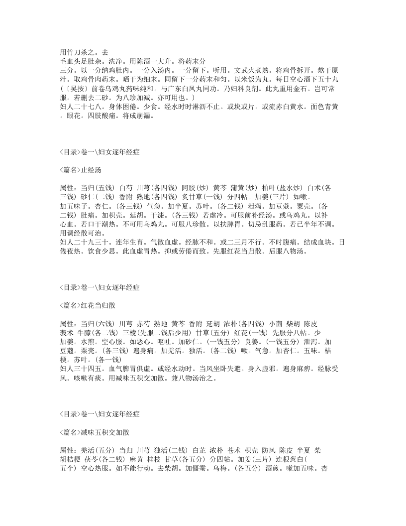 142-女科旨要.txt 第4页