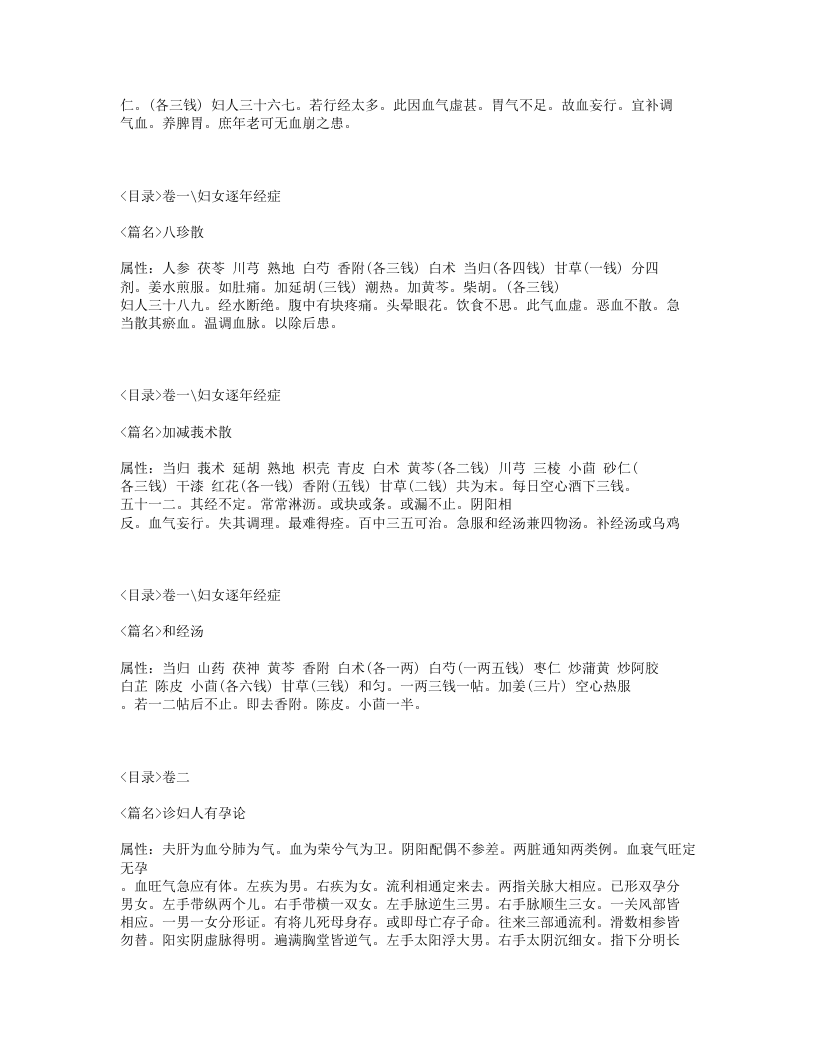 142-女科旨要.txt 第5页