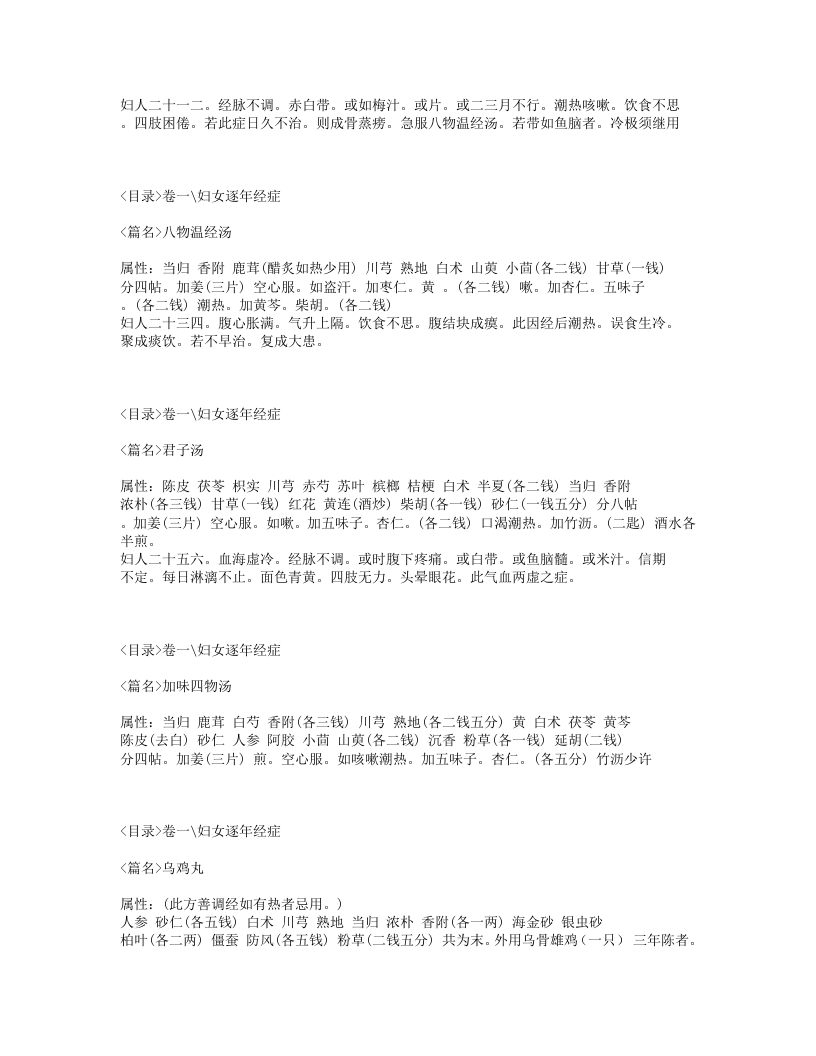 142-女科旨要.txt 第3页