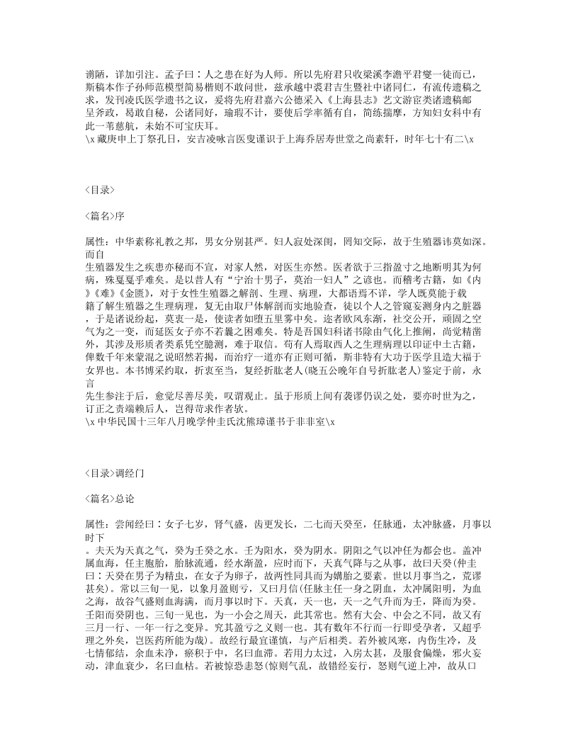 143-女科折衷纂要.txt 第2页