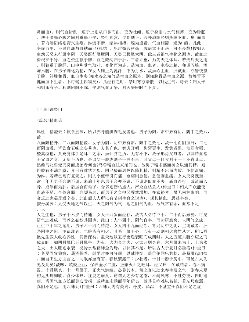 143-女科折衷纂要.txt 第3页