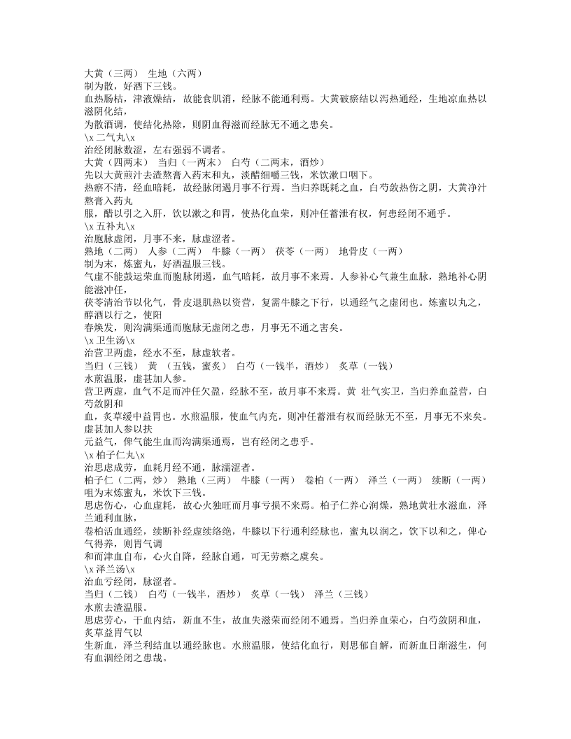 144-女科指要.txt 第3页