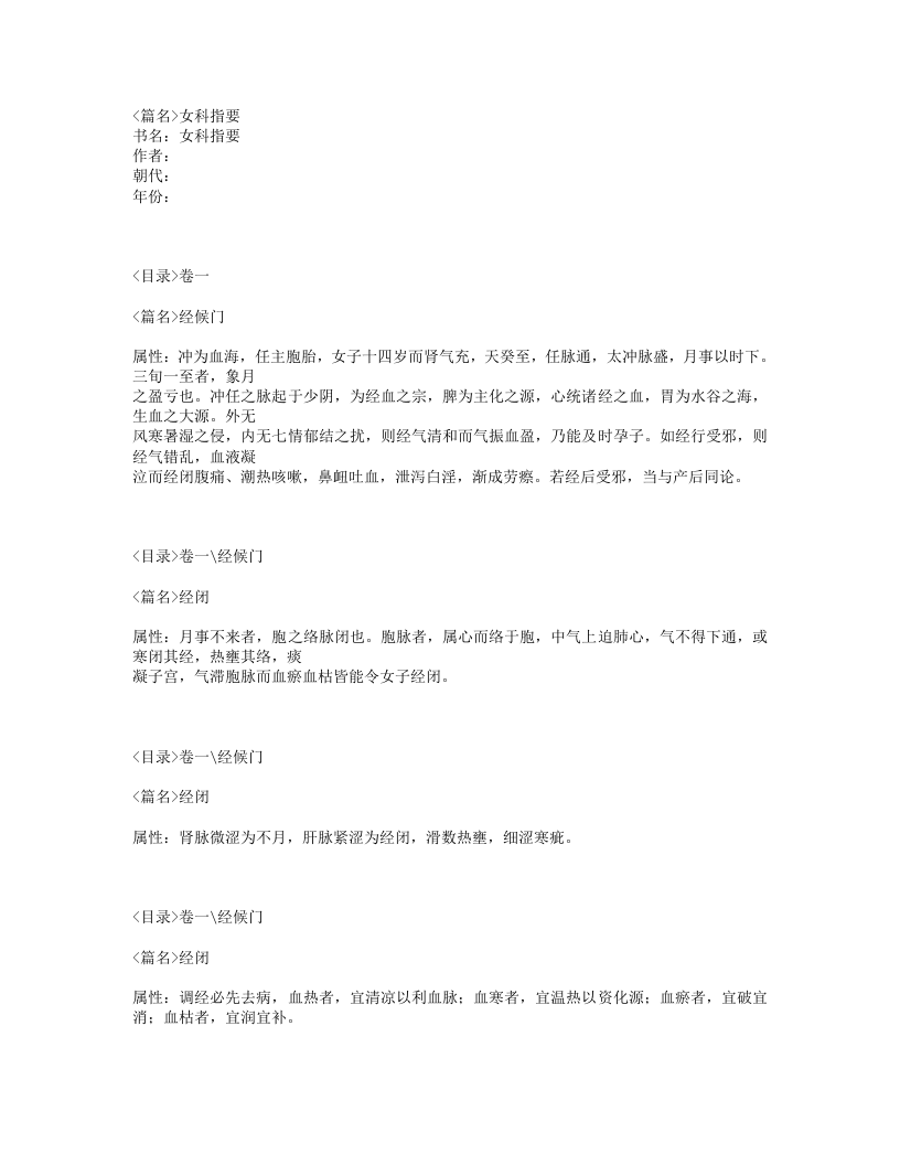 144-女科指要.txt 第1页