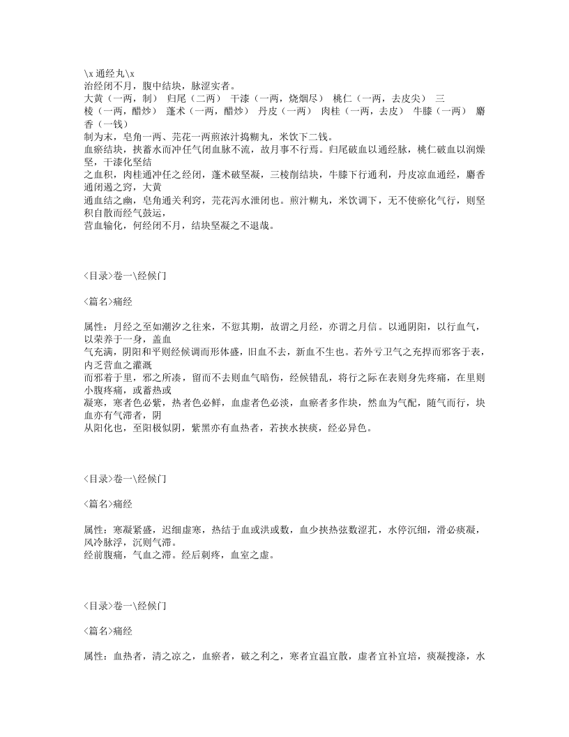 144-女科指要.txt 第4页