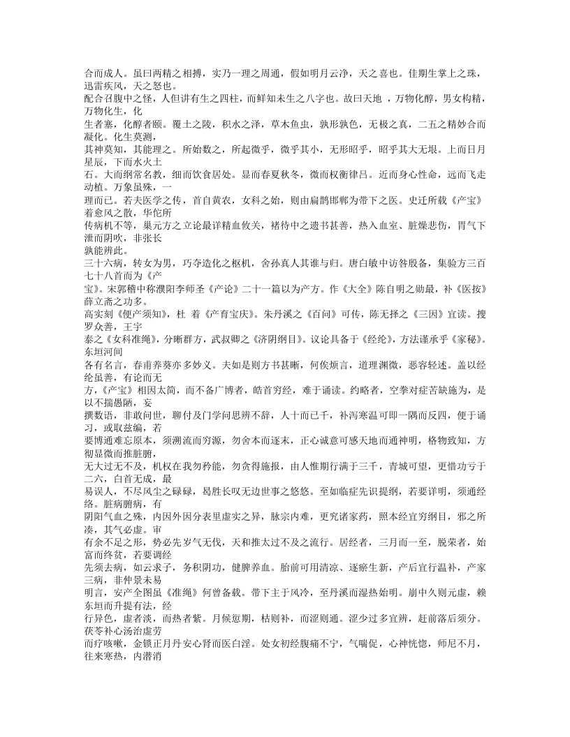 145-女科指掌.txt 第3页