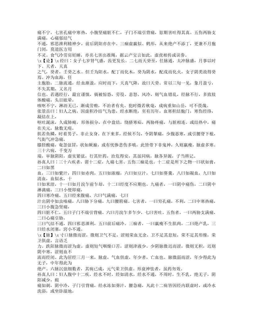 145-女科指掌.txt 第5页