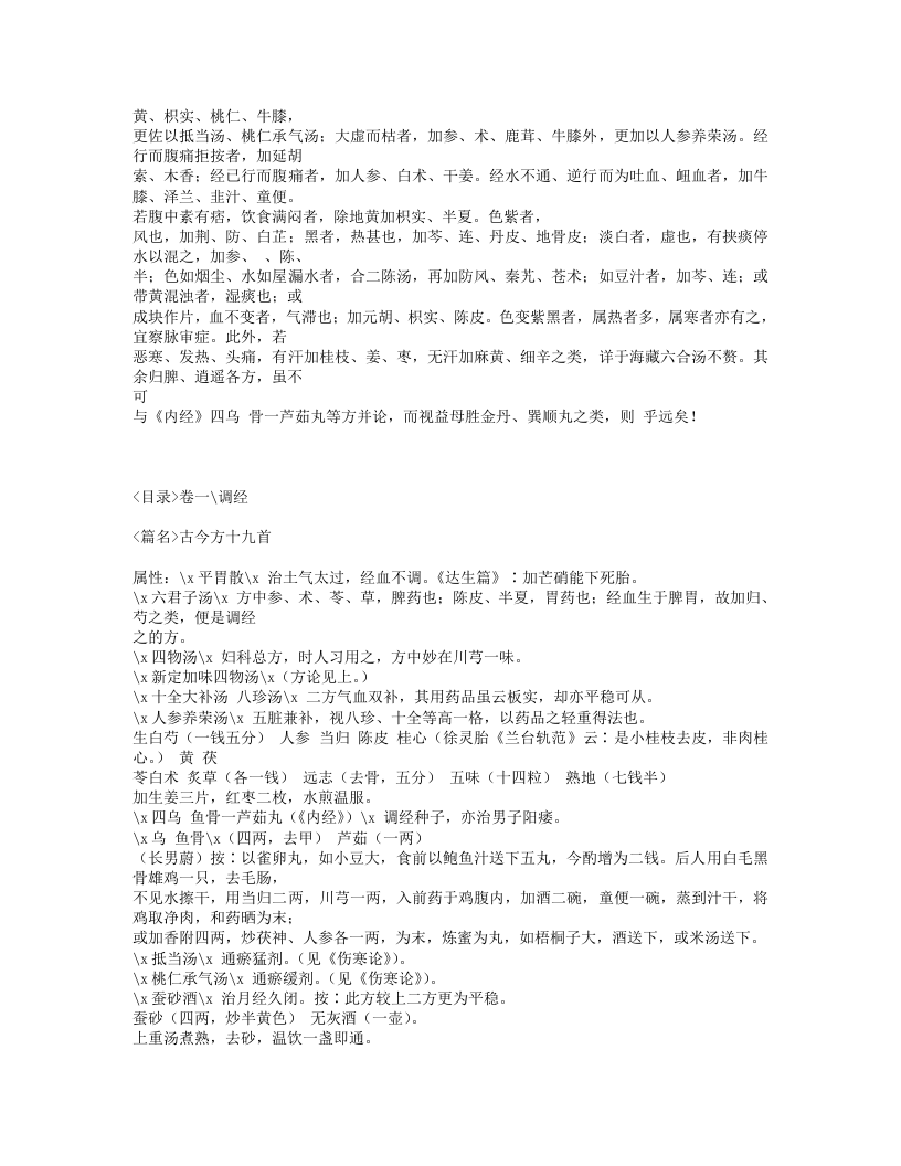 146-女科要旨.txt 第5页