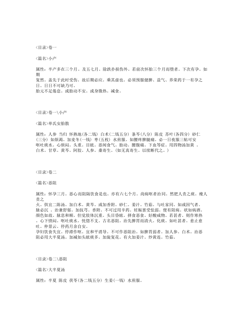 147-女科秘旨.txt 第5页