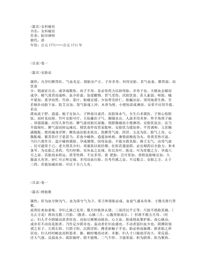 147-女科秘旨.txt 第1页