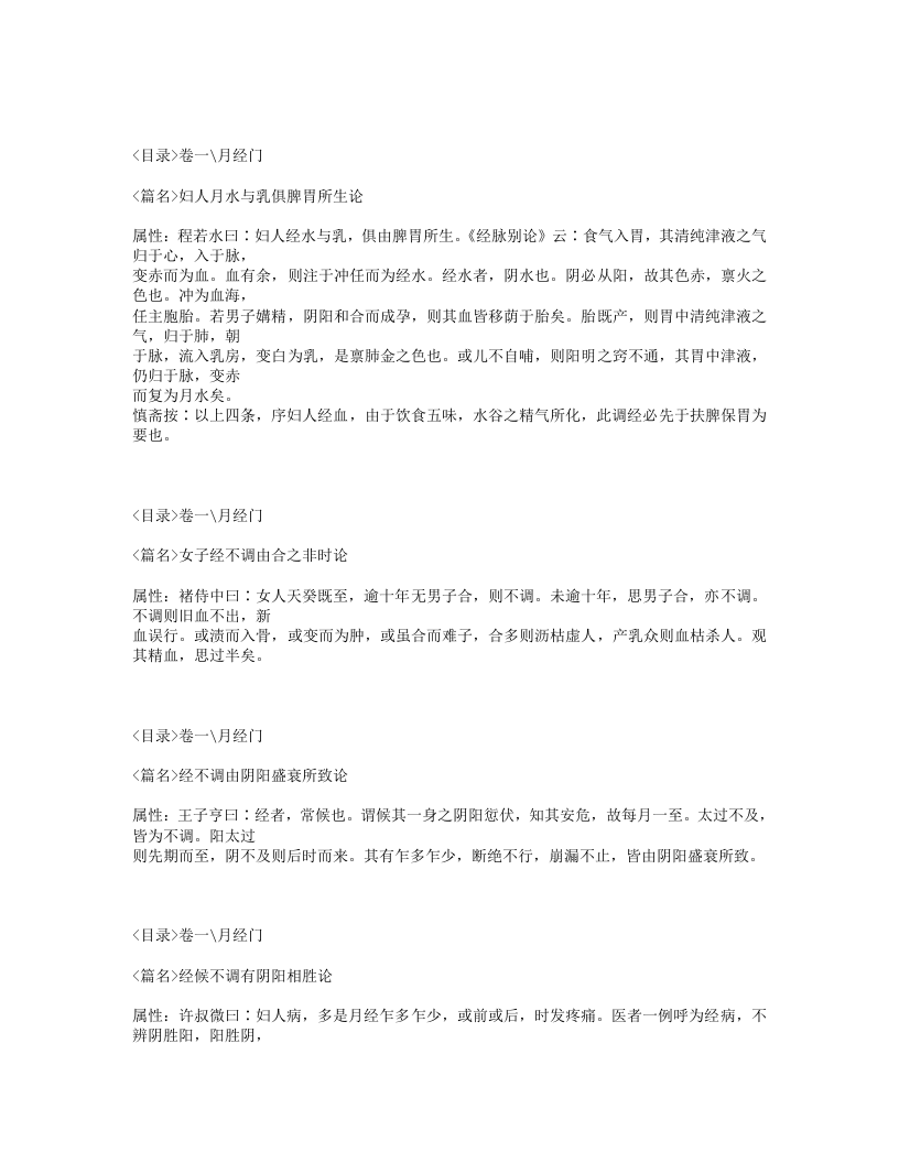 149-女科经纶.txt 第5页