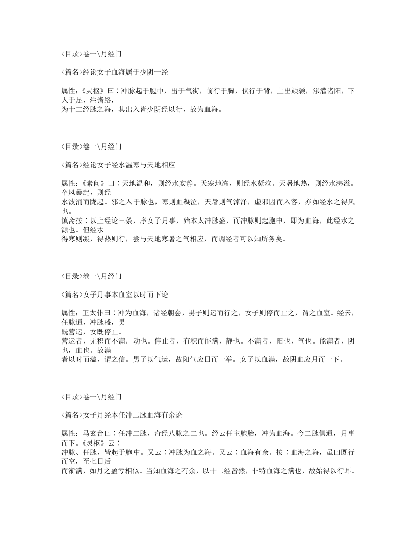 149-女科经纶.txt 第2页