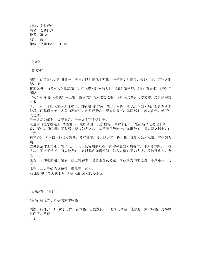 149-女科经纶.txt 第1页