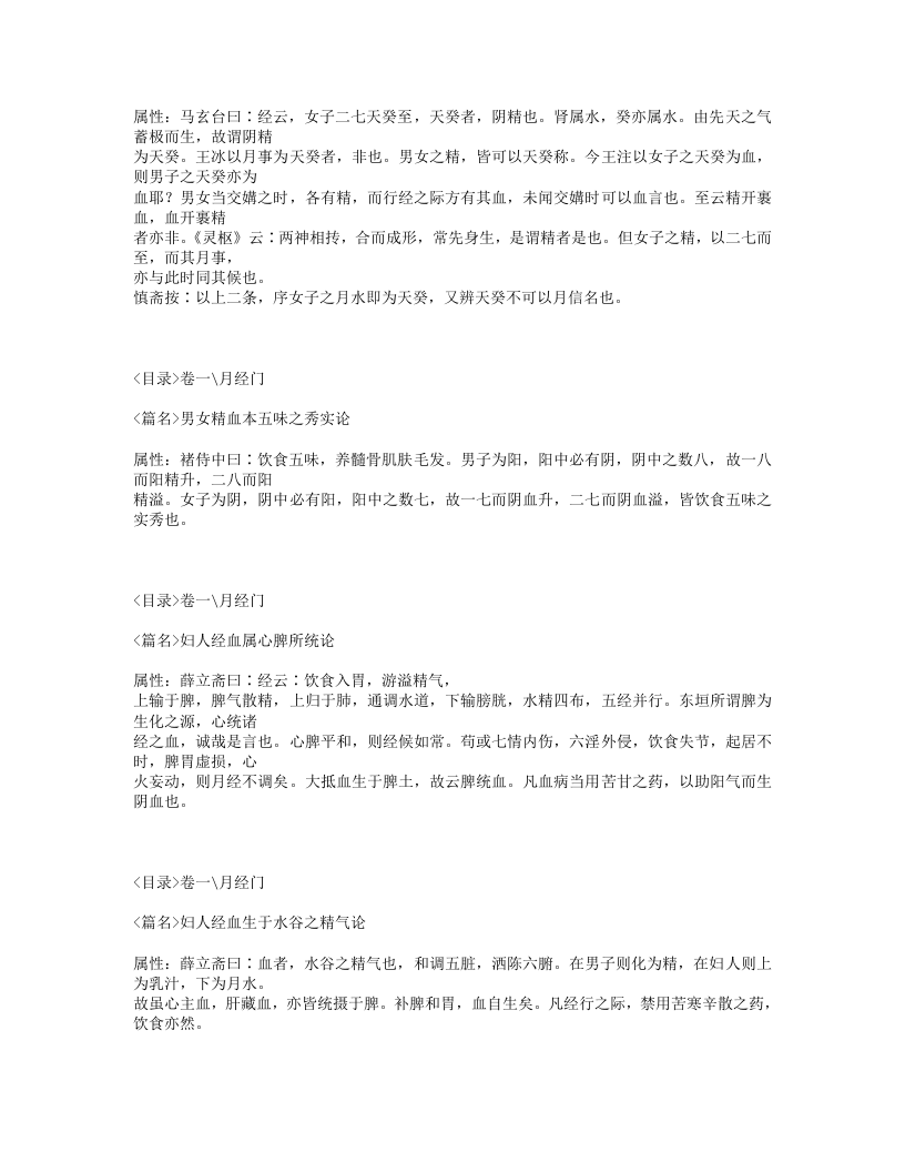 149-女科经纶.txt 第4页