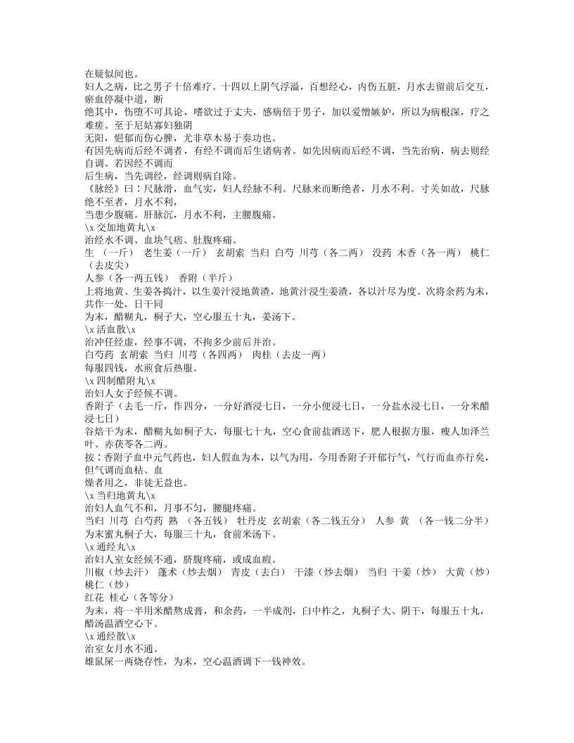 150-女科精要.txt 第5页