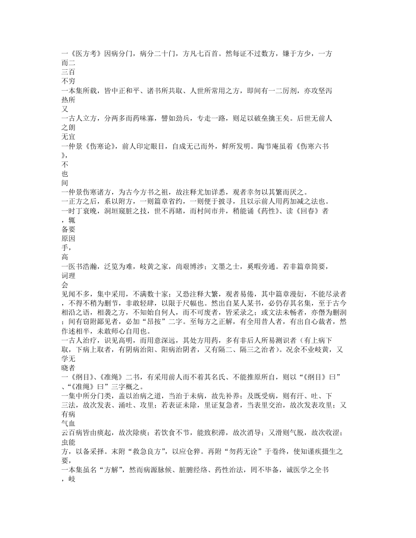 医方集解2.txt 第2页