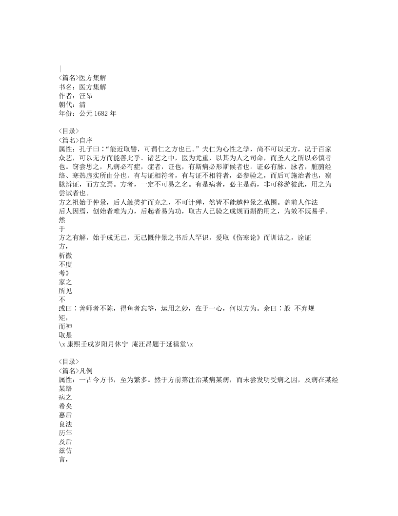 医方集解2.txt 第1页