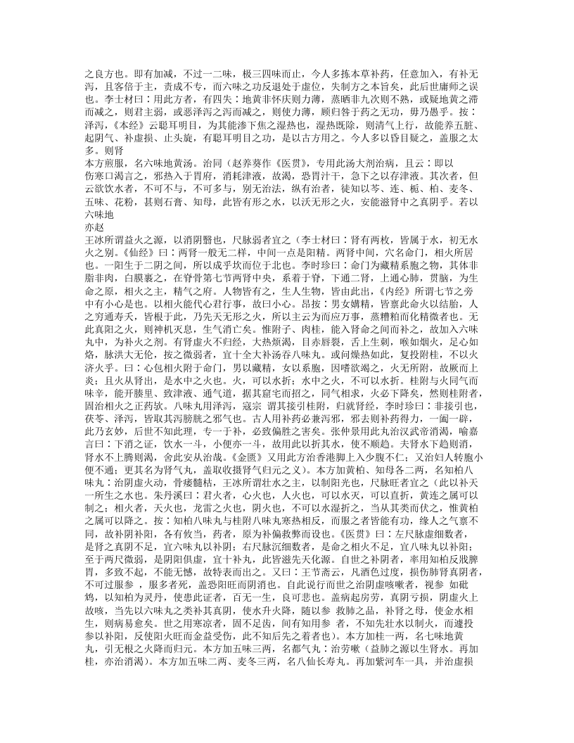 医方集解2.txt 第4页