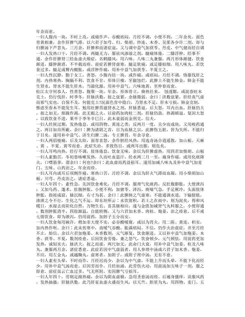 151-女科撮要.txt 第2页