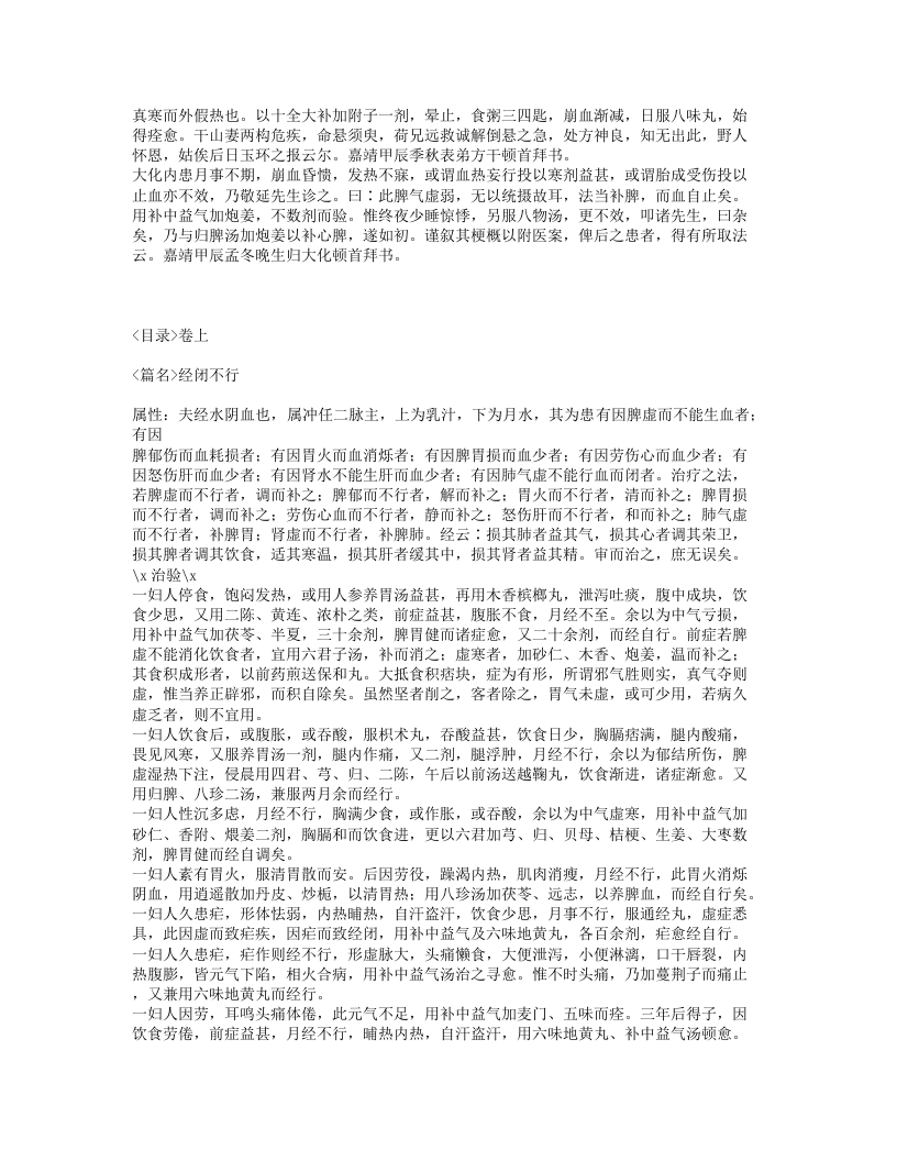 151-女科撮要.txt 第5页