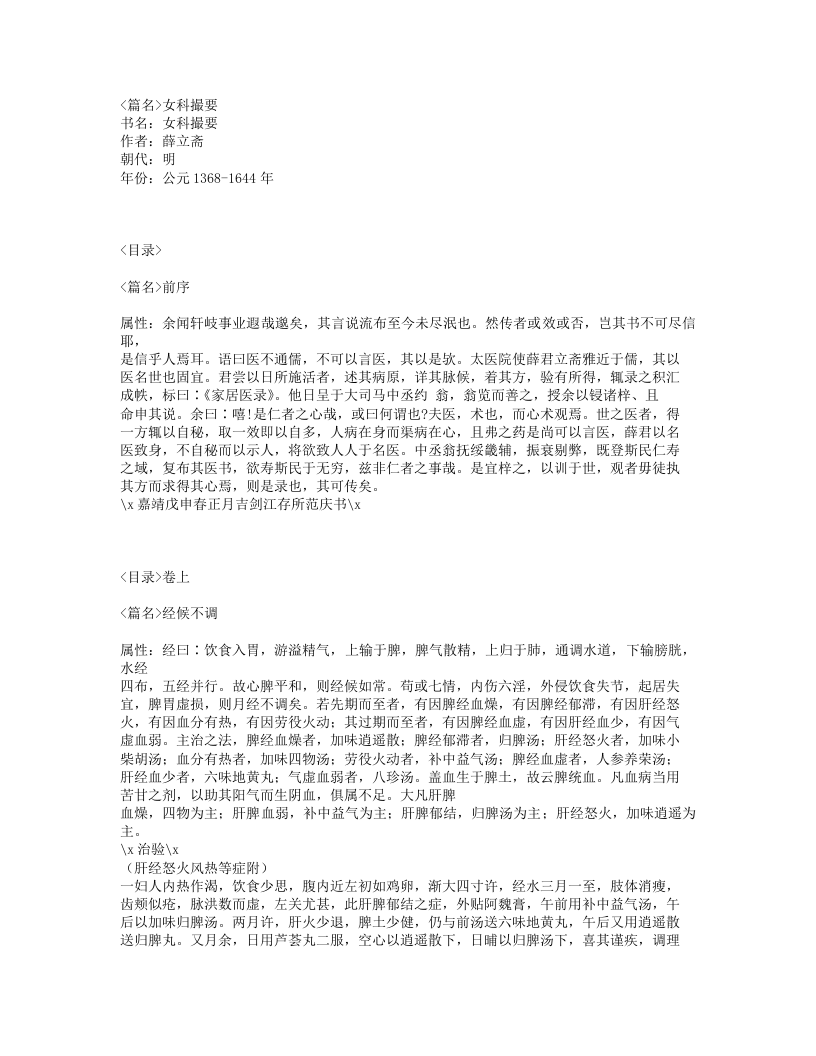 151-女科撮要.txt 第1页