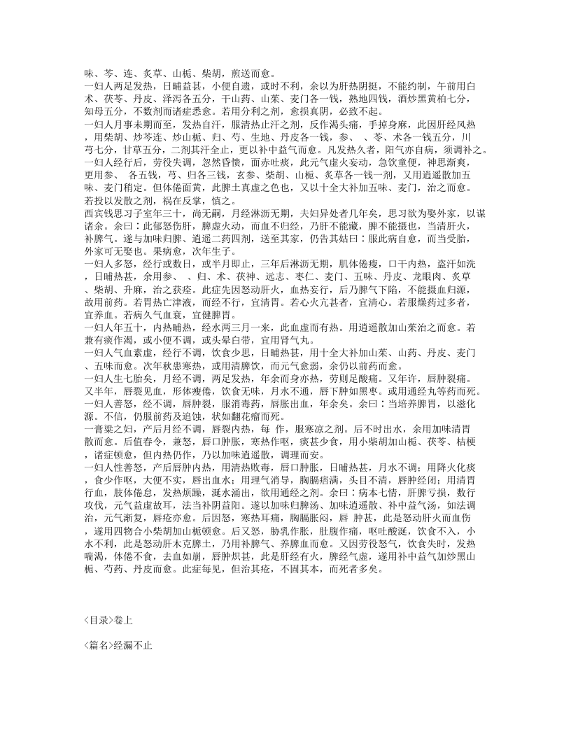 151-女科撮要.txt 第3页