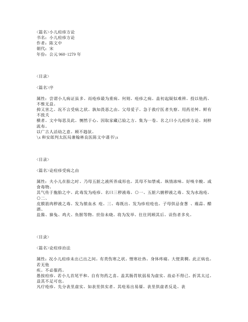 152-小儿痘疹方论.txt 第1页