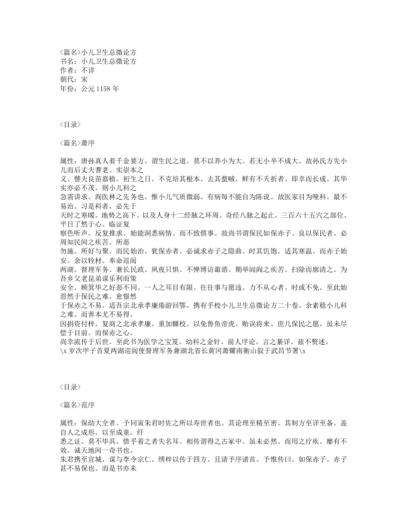 153-小儿卫生总微论方.txt 第1页