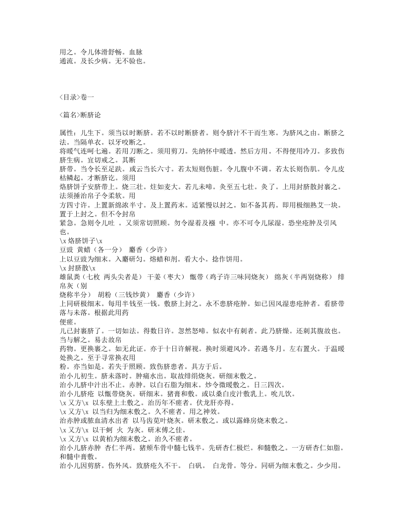 153-小儿卫生总微论方.txt 第5页