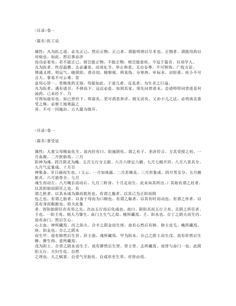 153-小儿卫生总微论方.txt 第3页