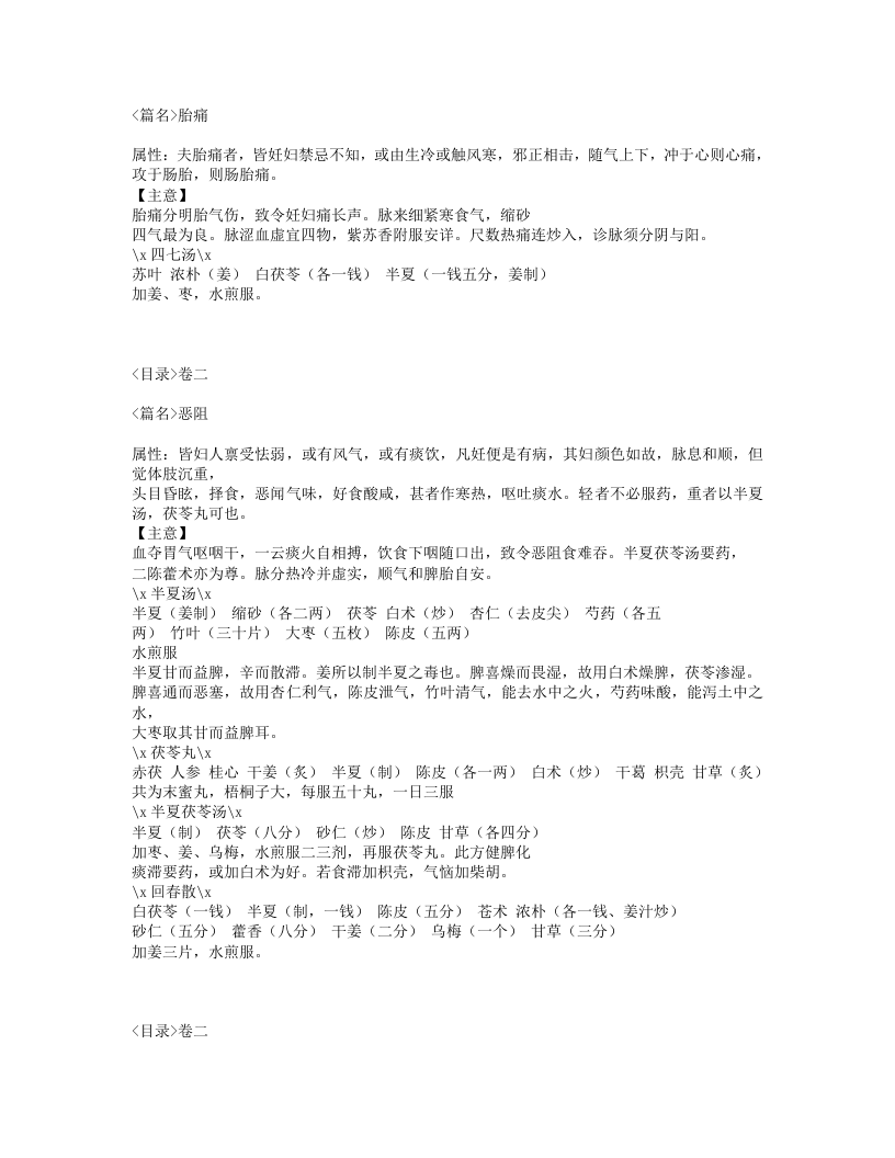 154-内府秘传经验女科.txt 第5页