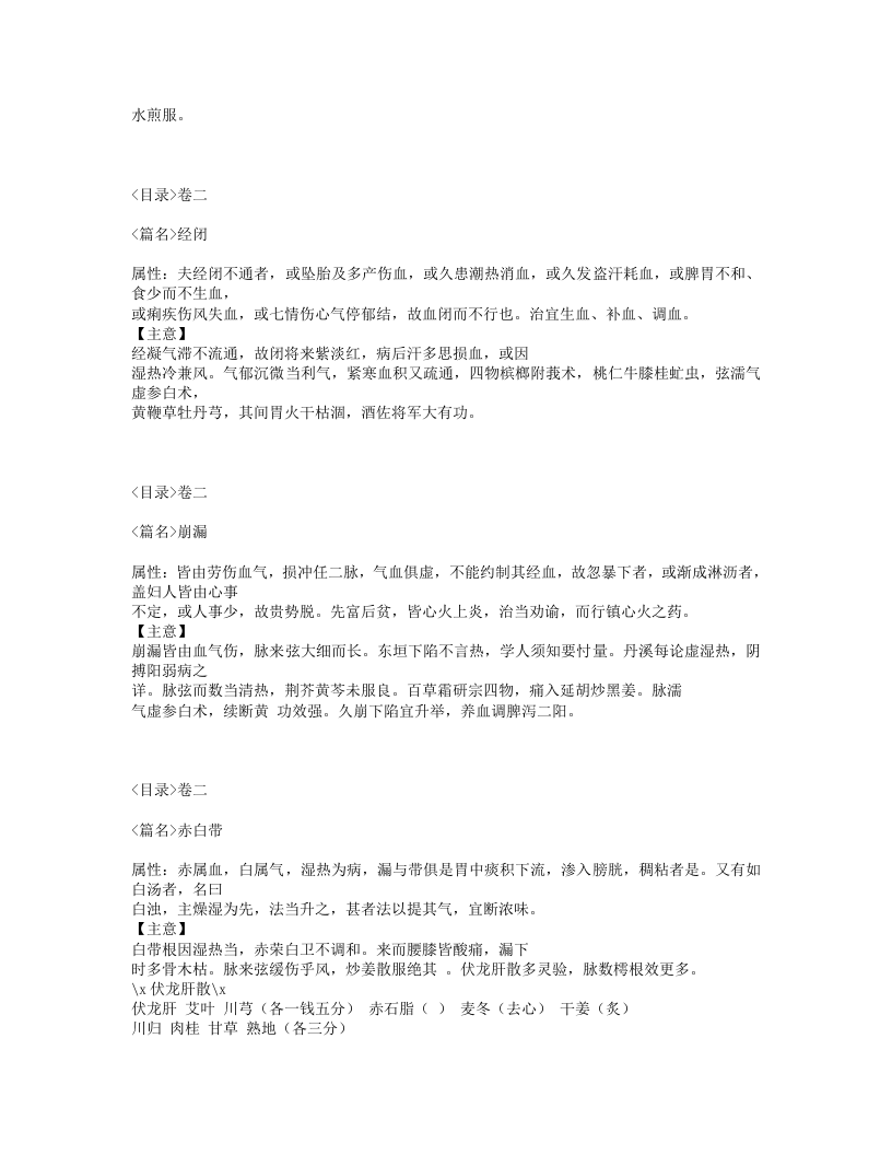 154-内府秘传经验女科.txt 第3页