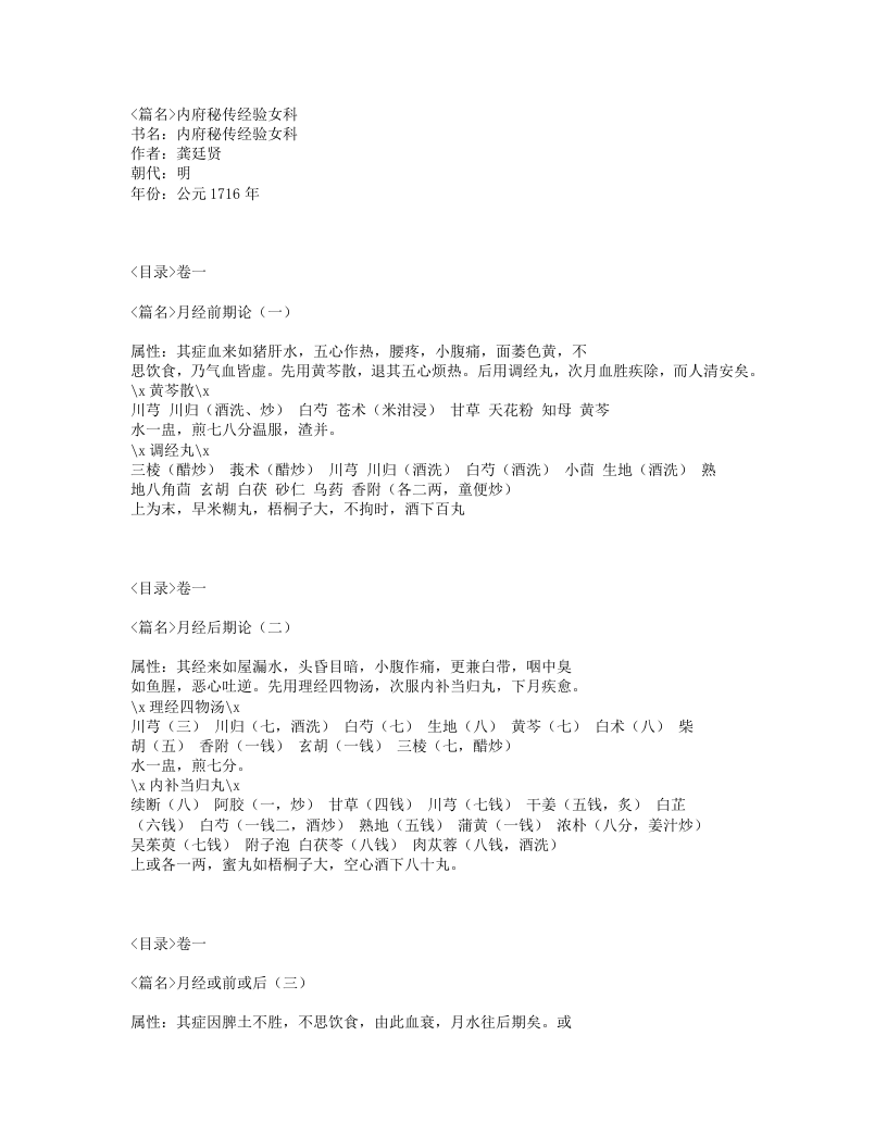 154-内府秘传经验女科.txt 第1页