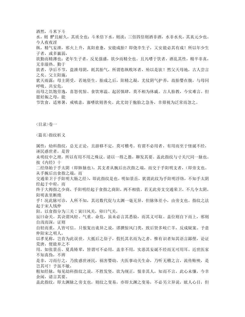 155-幼幼集成.txt 第5页