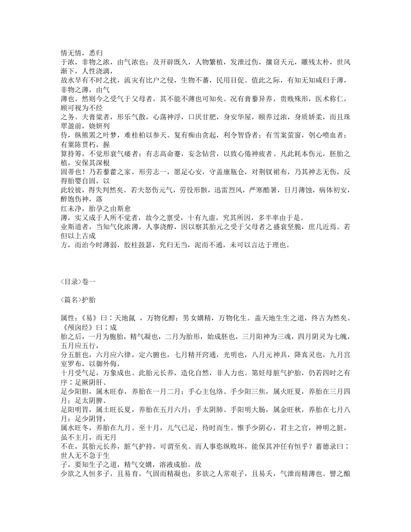 155-幼幼集成.txt 第4页