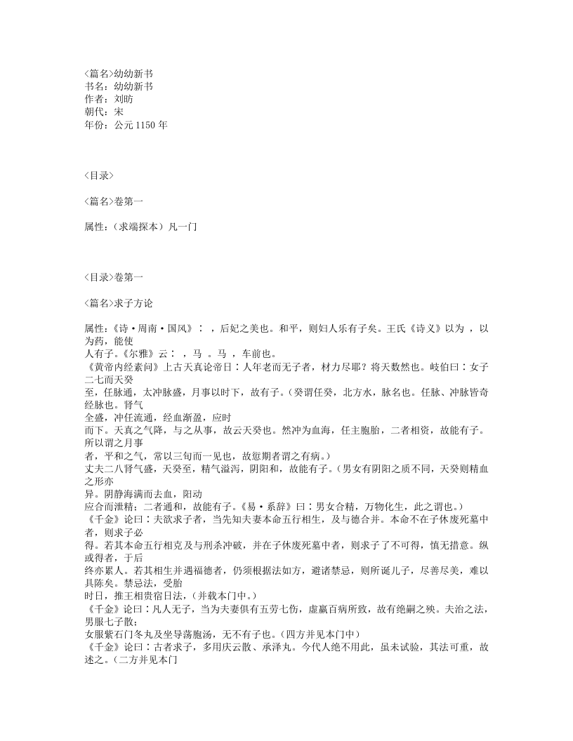 156-幼幼新书.txt 第1页
