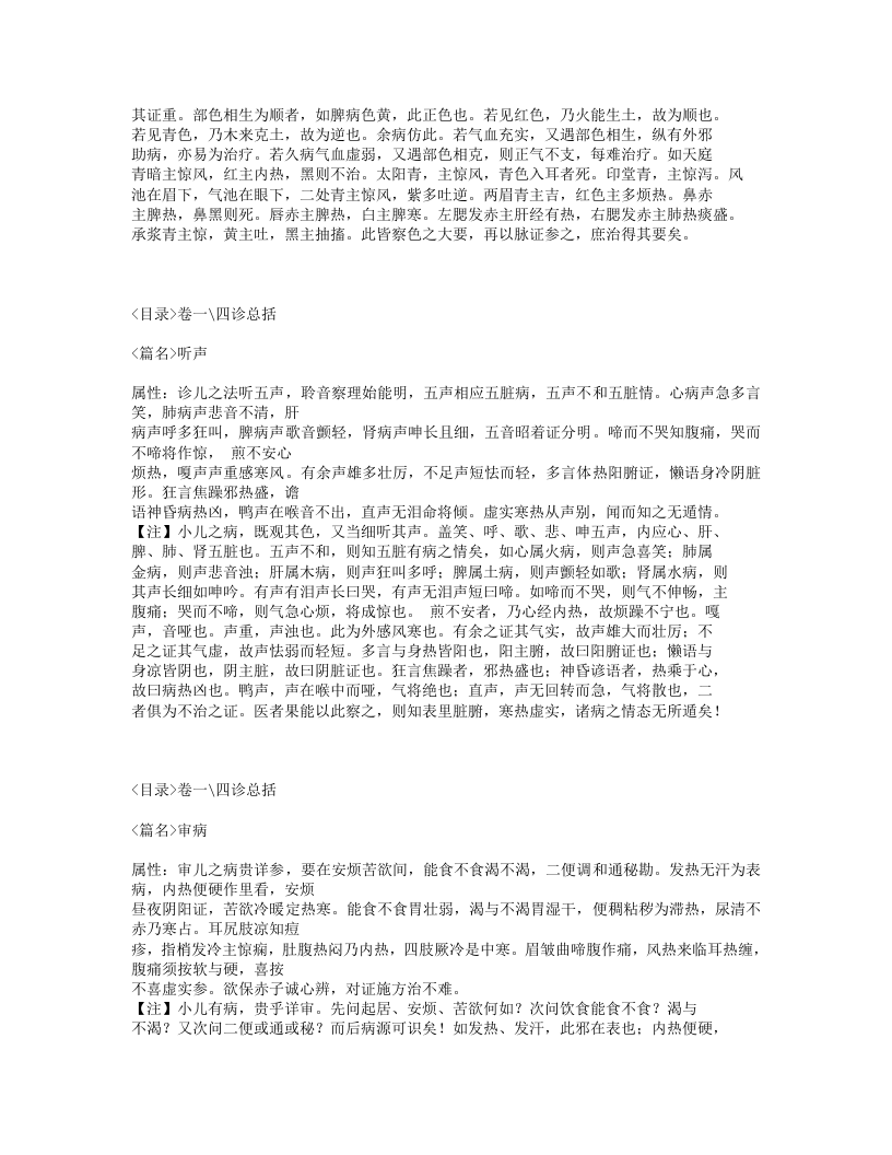 157-幼科心法要诀.txt 第2页